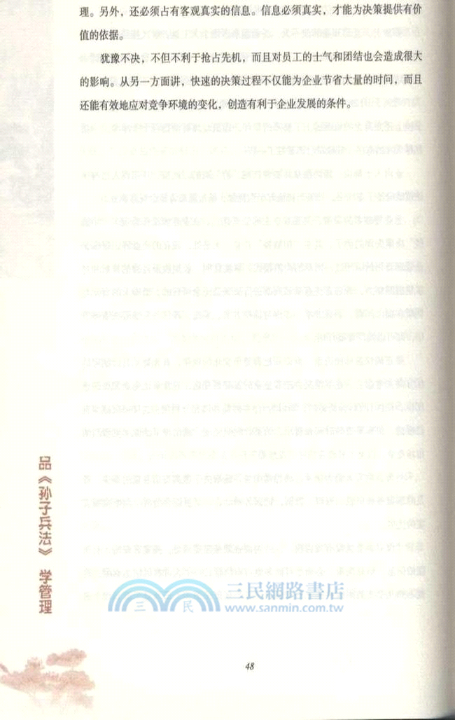 品《孫子兵法》學管理（簡體書）