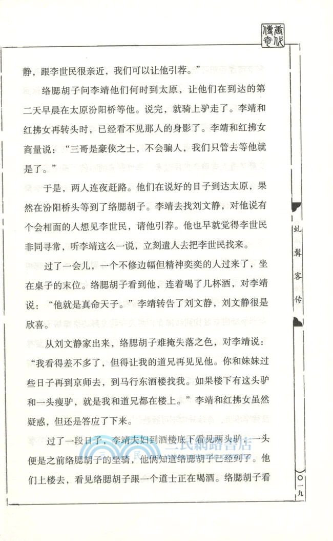 白話《唐代傳奇》（簡體書）