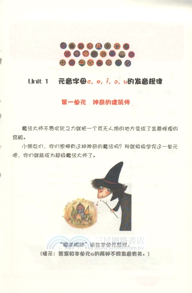 英文三字經：林克媽媽的少兒英語學習法（簡體書）