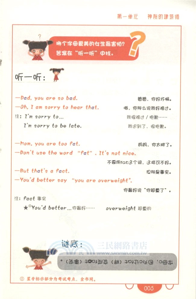 英文三字經：林克媽媽的少兒英語學習法（簡體書）