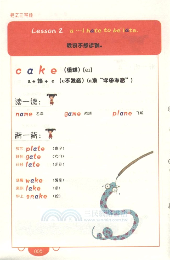 英文三字經：林克媽媽的少兒英語學習法（簡體書）