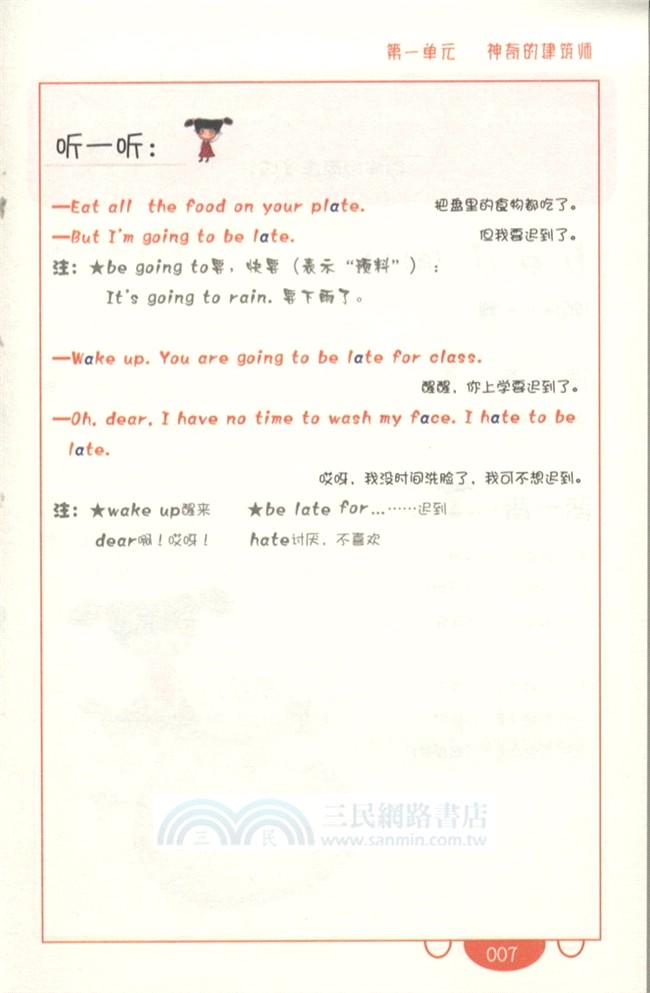 英文三字經：林克媽媽的少兒英語學習法（簡體書）