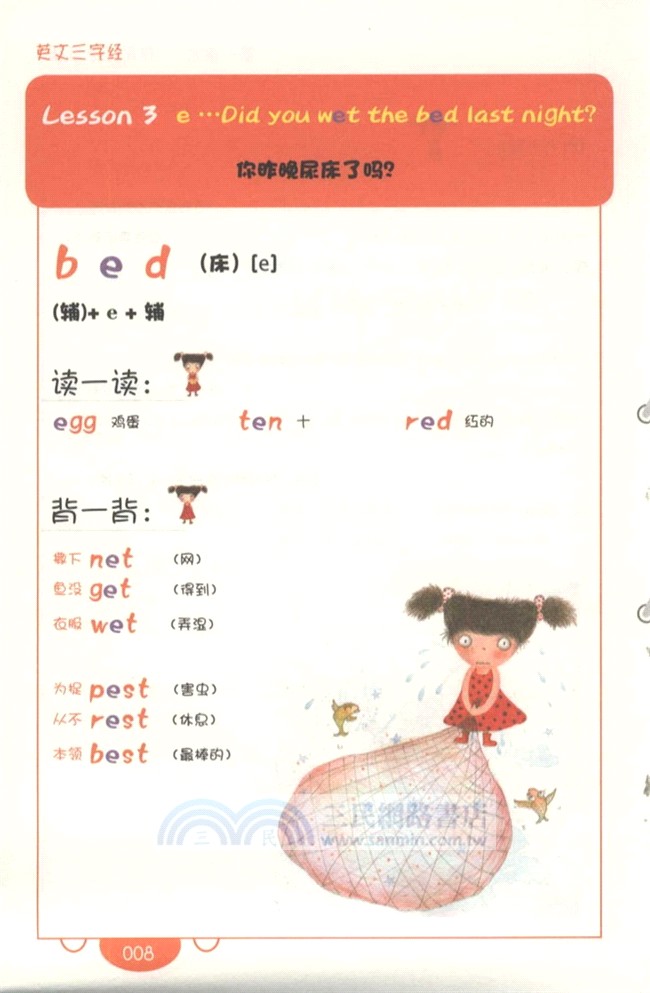 英文三字經：林克媽媽的少兒英語學習法（簡體書）