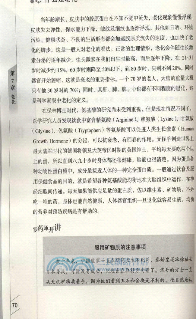 醫師不願公開的療法(白金版)（簡體書）