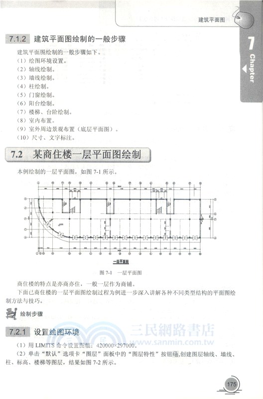 詳解AutoCAD 2018建築設計(第5版)（簡體書）