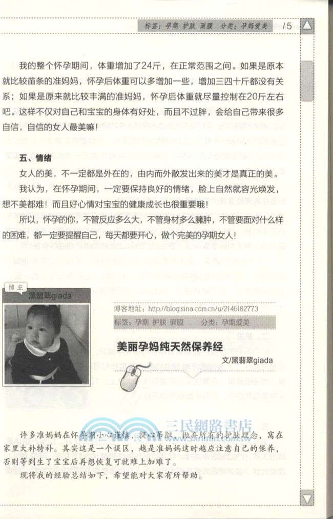 Hello、寶貝 全球百名新浪名博主談育兒(0-3歲)（簡體書）