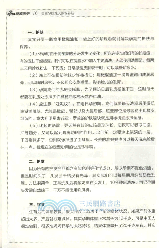 Hello、寶貝 全球百名新浪名博主談育兒(0-3歲)（簡體書）