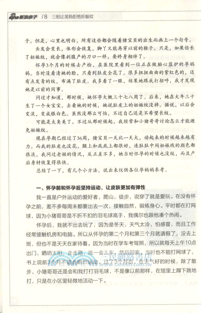 Hello、寶貝 全球百名新浪名博主談育兒(0-3歲)（簡體書）