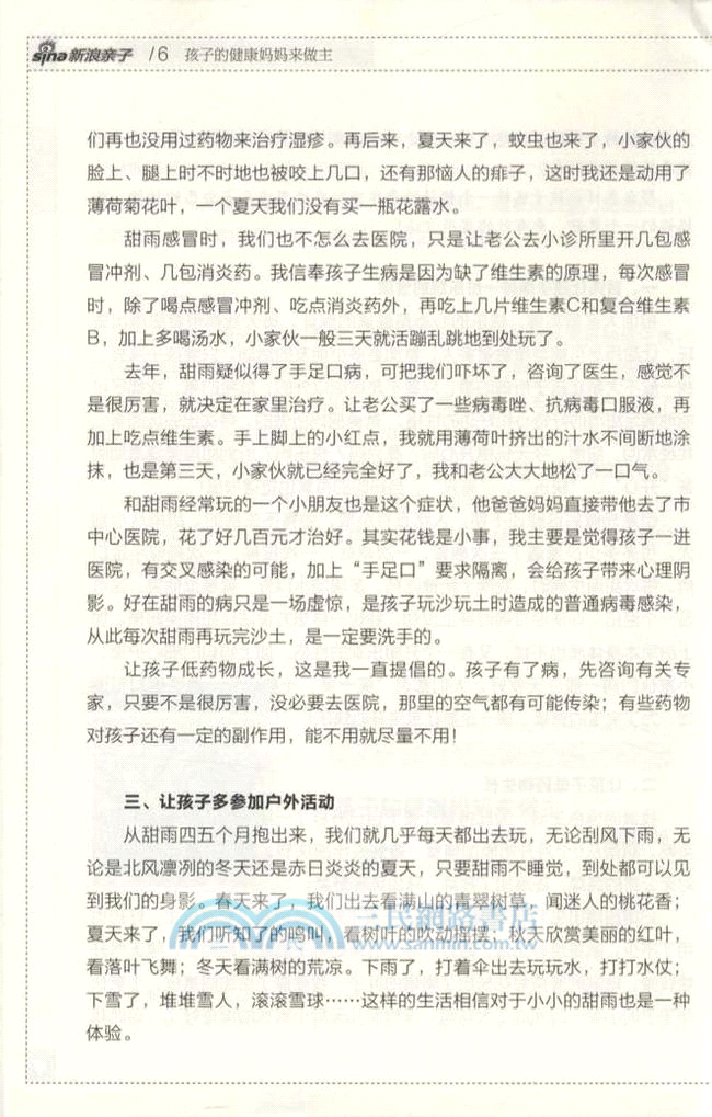 和寶貝一起成長 全球百名新浪名博主談育兒(3-6歲)（簡體書）