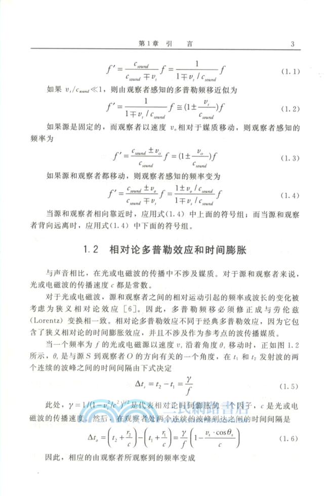 雷達中的微多普勒效應（簡體書）