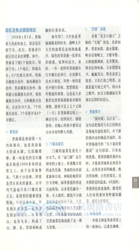 青海深度攝影之旅(全彩)（簡體書）