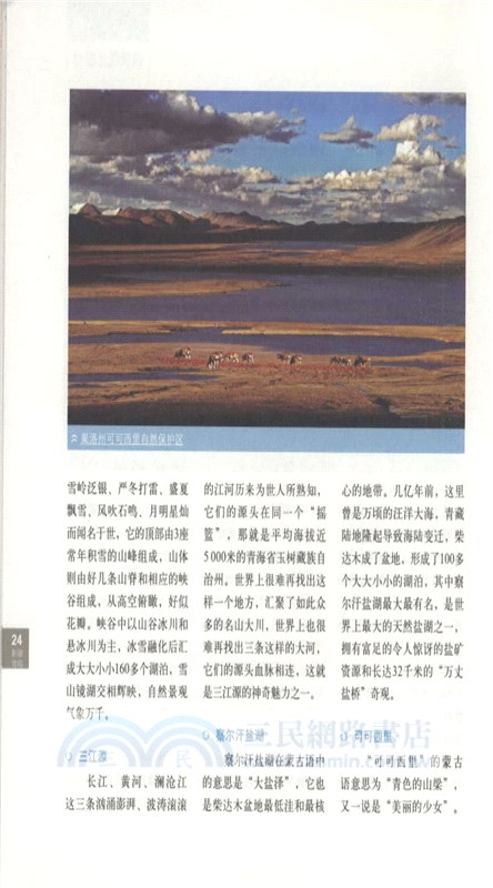 青海深度攝影之旅(全彩)（簡體書）