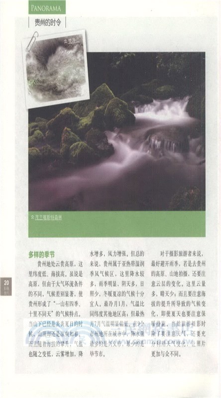 貴州深度攝影之旅(全彩)（簡體書）