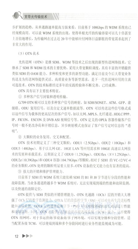 寬頻光傳輸技術（簡體書）