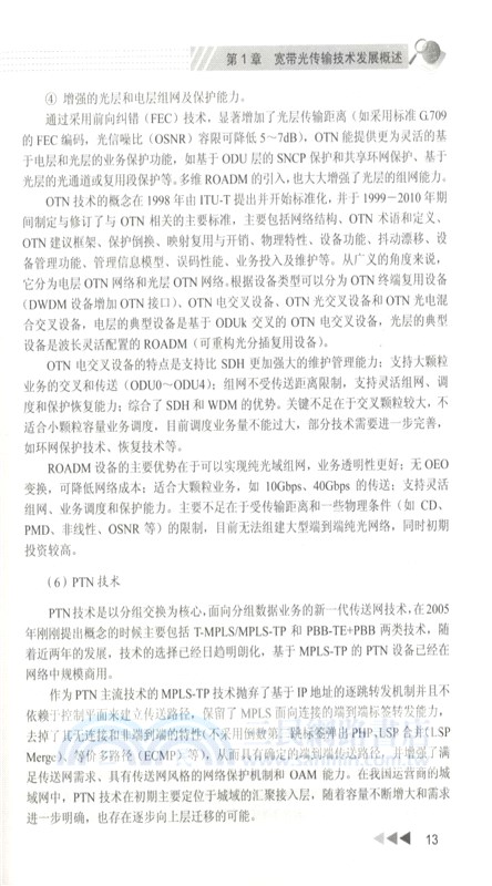 寬頻光傳輸技術（簡體書）