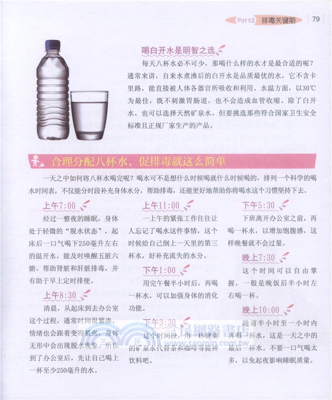 輕鬆備孕3個月：排毒、調養、好孕（簡體書）