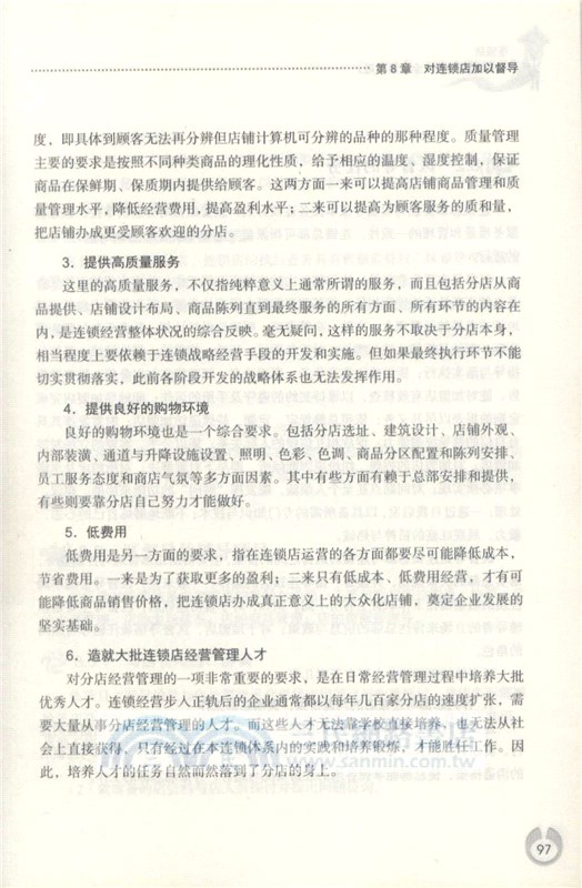 連鎖店操作手冊(全新第5版)（簡體書）