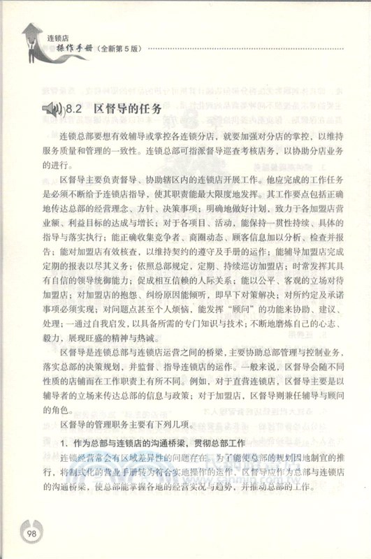 連鎖店操作手冊(全新第5版)（簡體書）