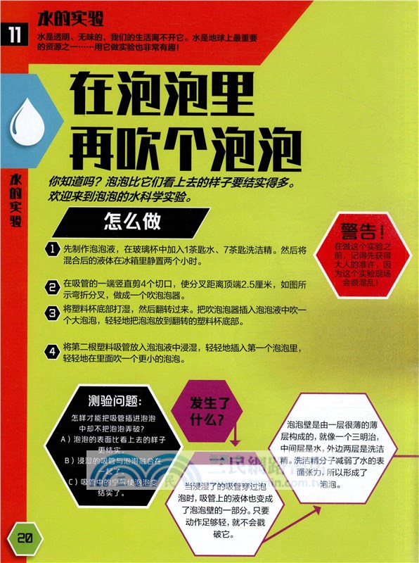 88 1/2科學實驗挑戰書 (全彩)（簡體書）