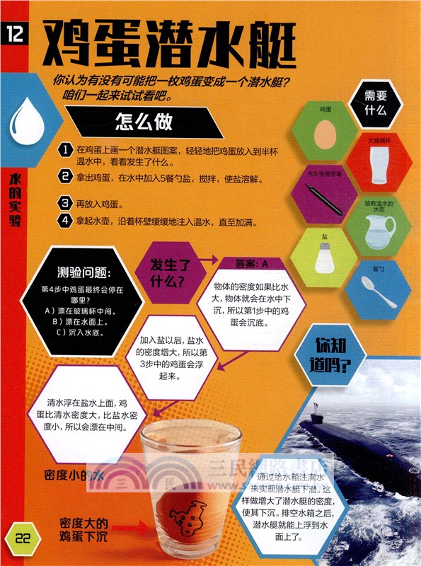 88 1/2科學實驗挑戰書 (全彩)（簡體書）