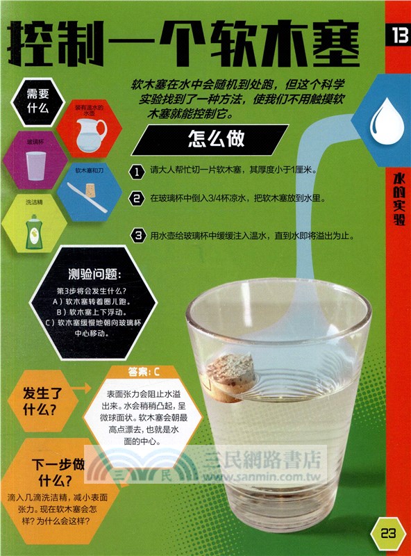 88 1/2科學實驗挑戰書 (全彩)（簡體書）