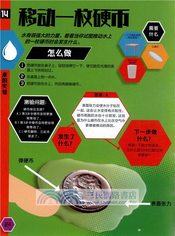 88 1/2科學實驗挑戰書 (全彩)（簡體書）