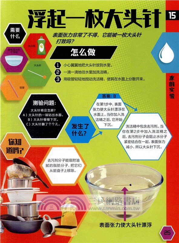 88 1/2科學實驗挑戰書 (全彩)（簡體書）