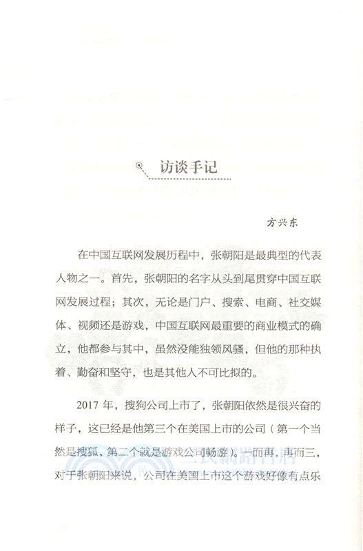 光榮與夢想：張朝陽篇（簡體書）