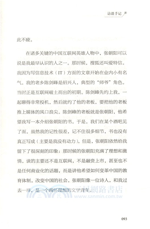 光榮與夢想：張朝陽篇（簡體書）