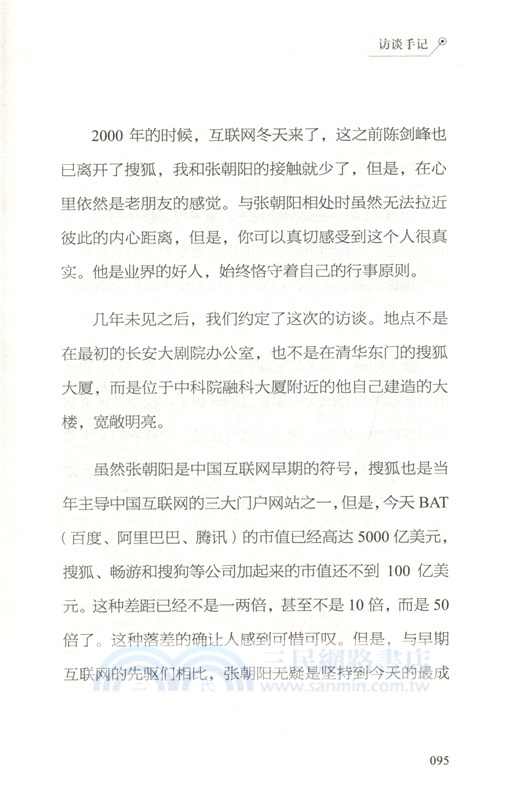 光榮與夢想：張朝陽篇（簡體書）