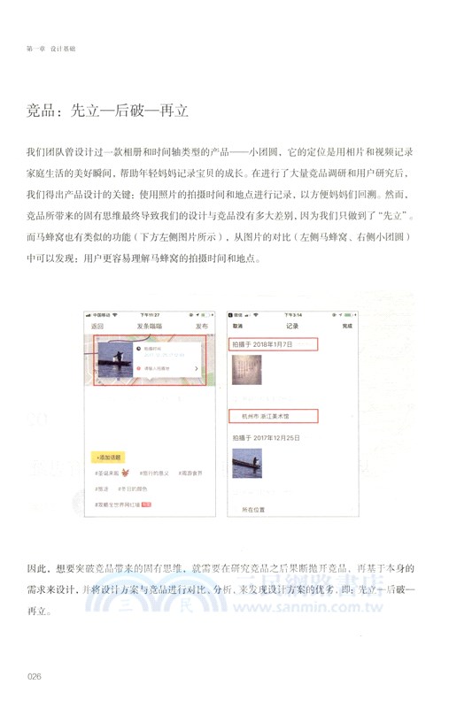 以匠心，致設計：網易 UEDC 用戶體驗設計（簡體書）
