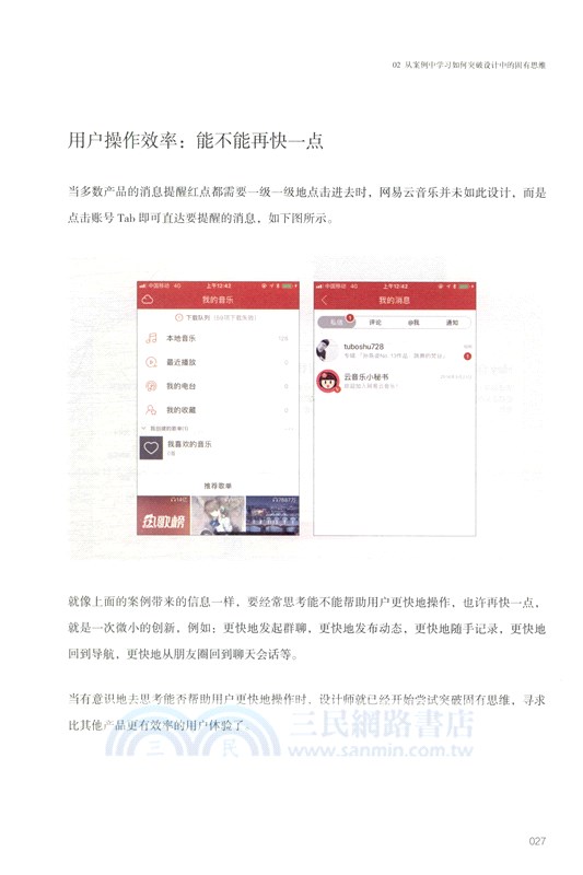 以匠心，致設計：網易 UEDC 用戶體驗設計（簡體書）