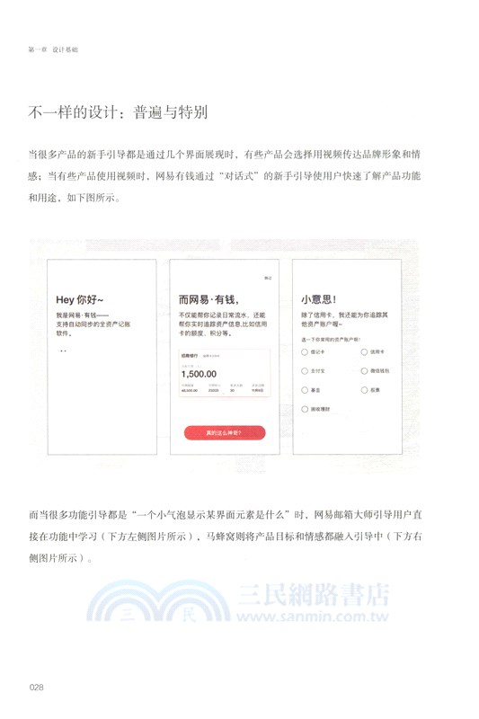 以匠心，致設計：網易 UEDC 用戶體驗設計（簡體書）