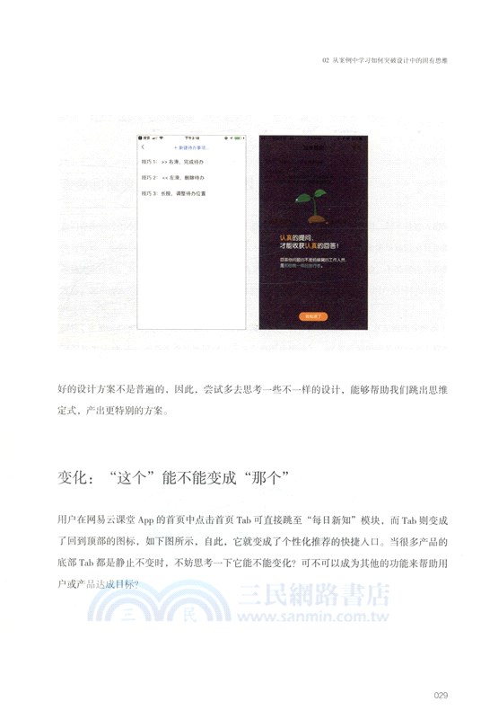 以匠心，致設計：網易 UEDC 用戶體驗設計（簡體書）