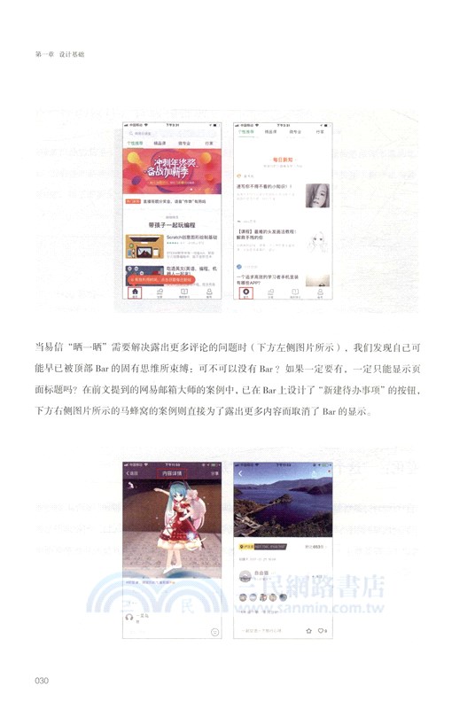 以匠心，致設計：網易 UEDC 用戶體驗設計（簡體書）