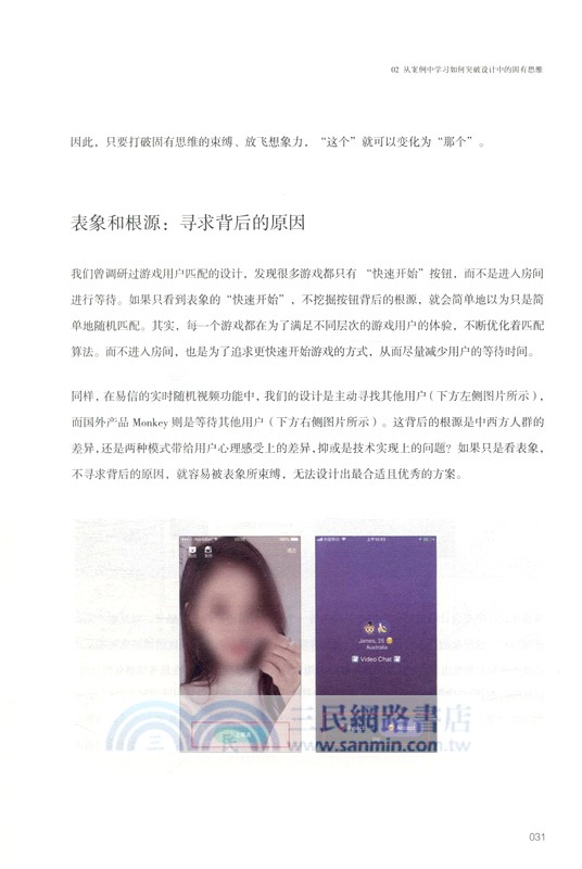 以匠心，致設計：網易 UEDC 用戶體驗設計（簡體書）