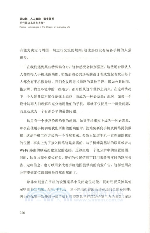 區塊鏈人工智能數字貨幣：黑科技讓生活更美好？（簡體書）