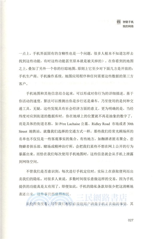 區塊鏈人工智能數字貨幣：黑科技讓生活更美好？（簡體書）