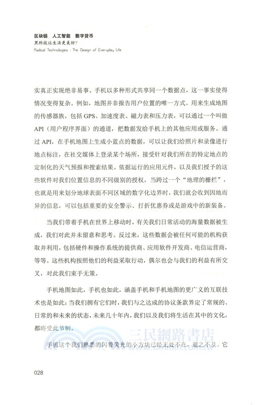 區塊鏈人工智能數字貨幣：黑科技讓生活更美好？（簡體書）