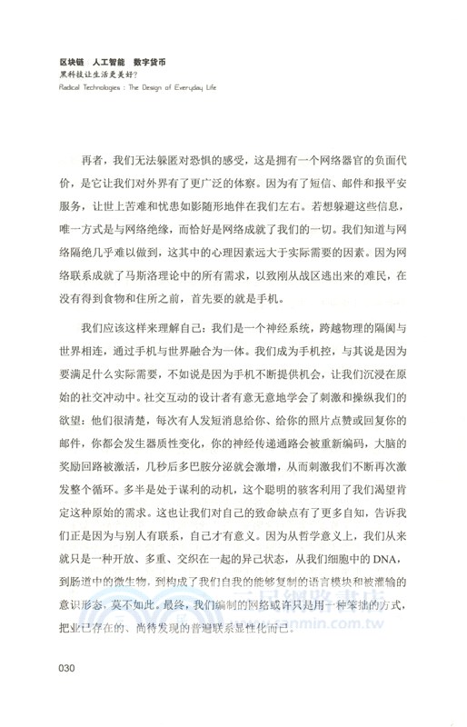 區塊鏈人工智能數字貨幣：黑科技讓生活更美好？（簡體書）