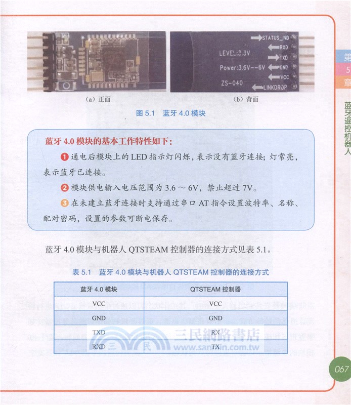 Arduino機器人製作、編程與競賽(初級)（簡體書）