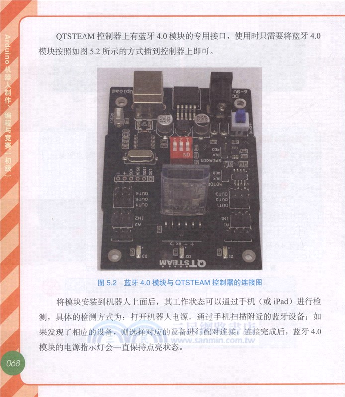 Arduino機器人製作、編程與競賽(初級)（簡體書）