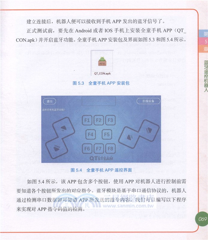 Arduino機器人製作、編程與競賽(初級)（簡體書）