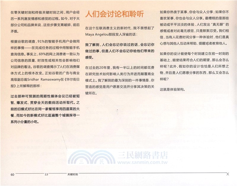 完美用戶體驗：產品設計思維與案例（簡體書）