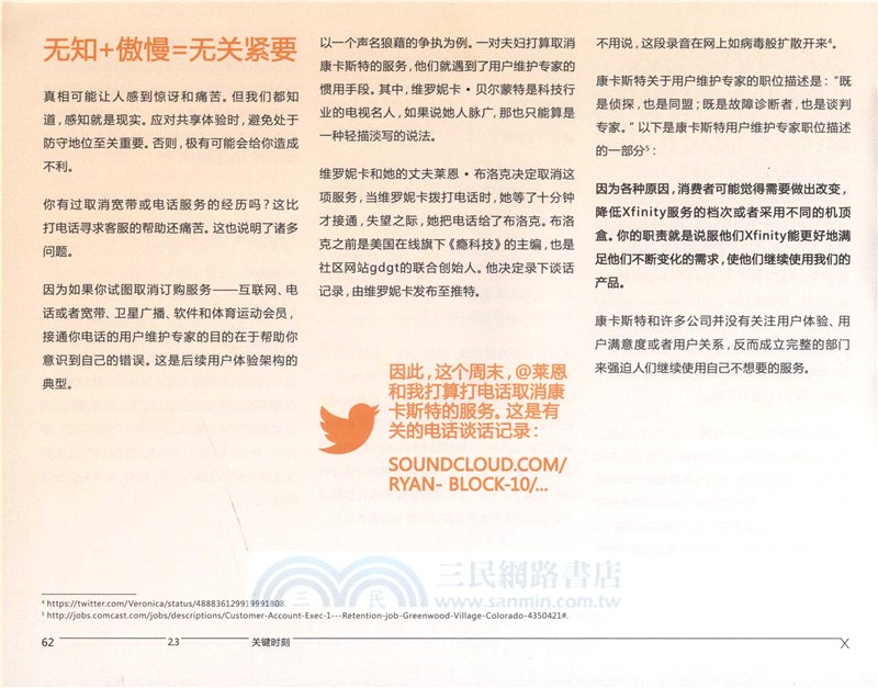 完美用戶體驗：產品設計思維與案例（簡體書）