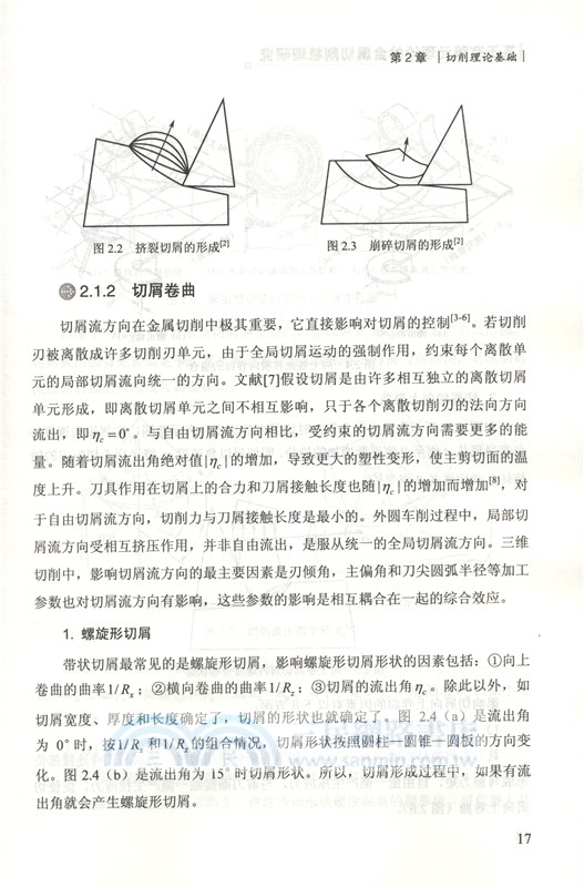 基於有限元理論的金屬切削機理研究（簡體書）