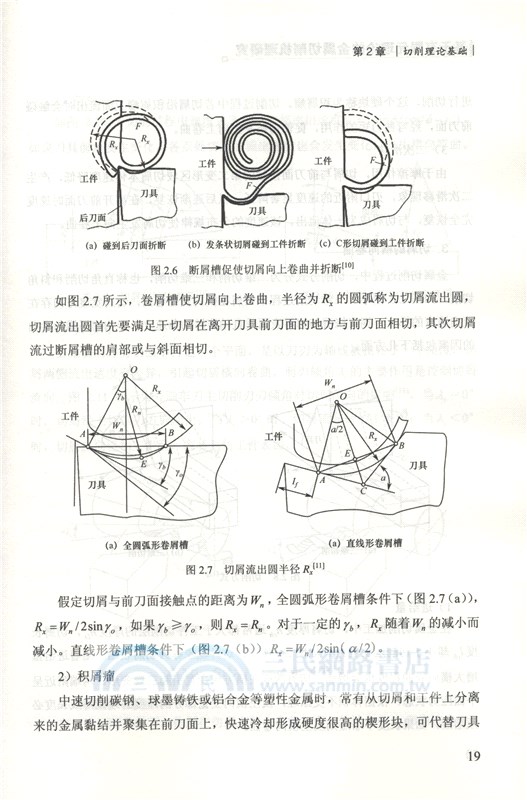 基於有限元理論的金屬切削機理研究（簡體書）