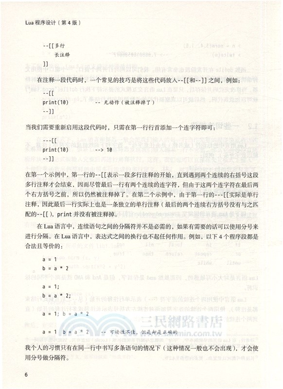 Lua程序設計(第4版)（簡體書）