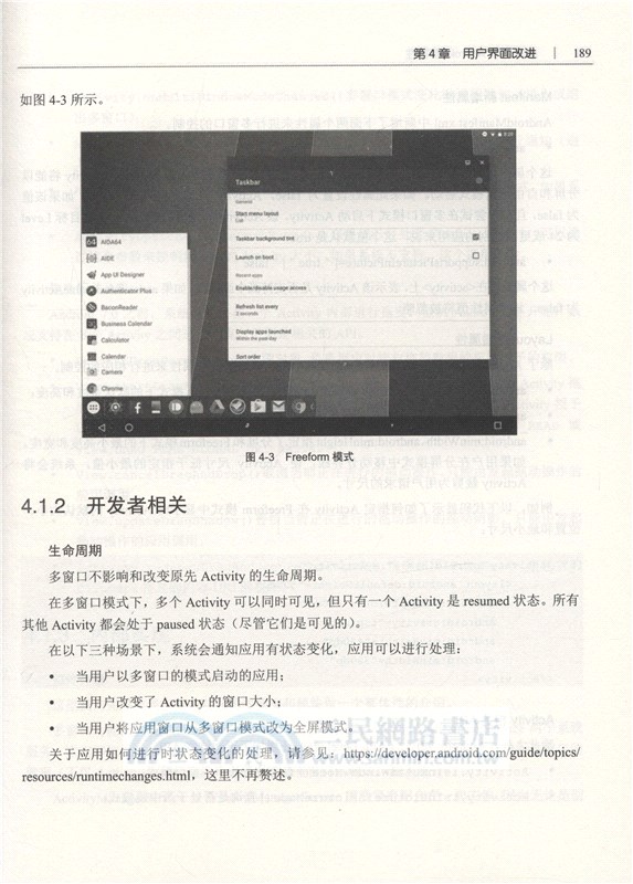深入剖析Android新特性（簡體書）
