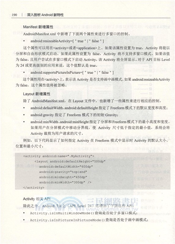 深入剖析Android新特性（簡體書）